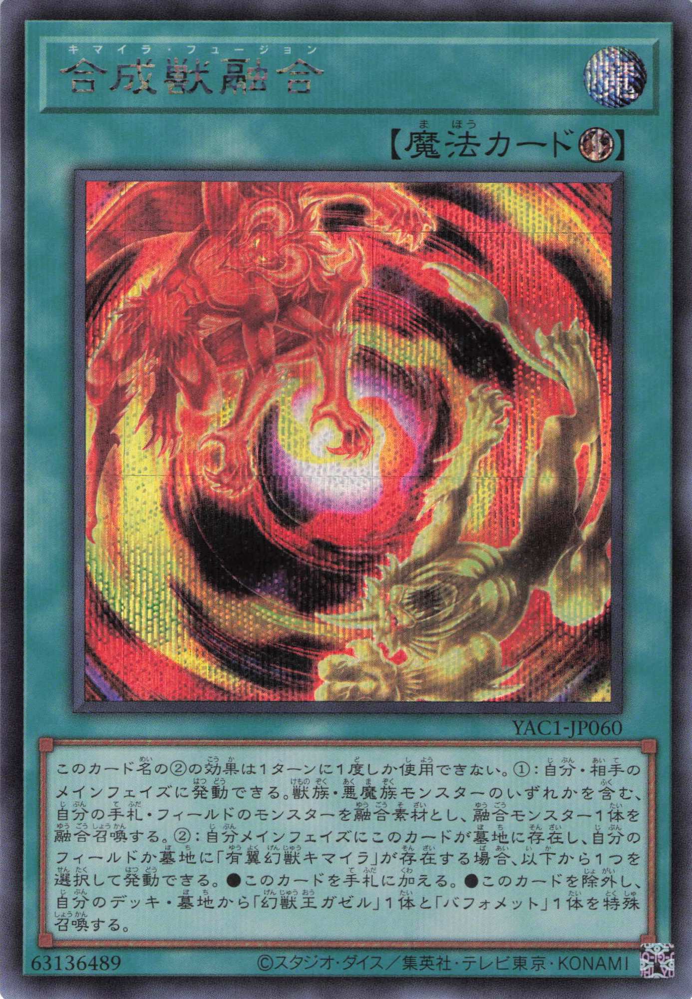 合成獣融合【SE】〈YAC1-JP060〉